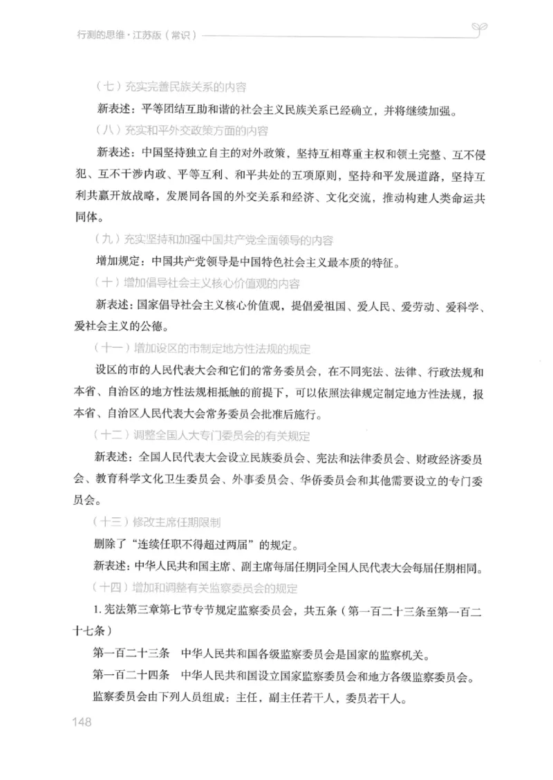 16江苏行测的思维（常识）_2026考公资料_（10）粉笔_2025粉笔国考省考980（课＋笔记）_粉笔980（25多省）_22025FB江苏省考980系统班_2025江苏26本图书_知识梳理体系11本