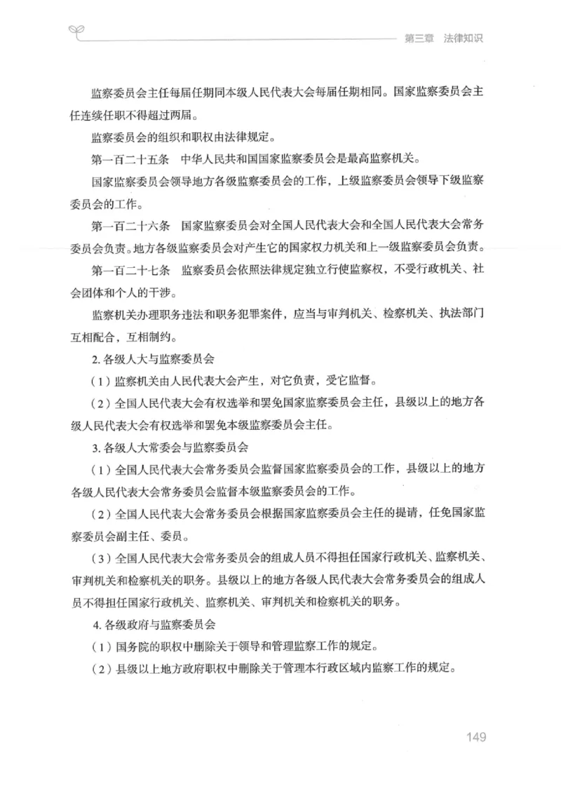 16江苏行测的思维（常识）_2026考公资料_（10）粉笔_2025粉笔国考省考980（课＋笔记）_粉笔980（25多省）_22025FB江苏省考980系统班_2025江苏26本图书_知识梳理体系11本