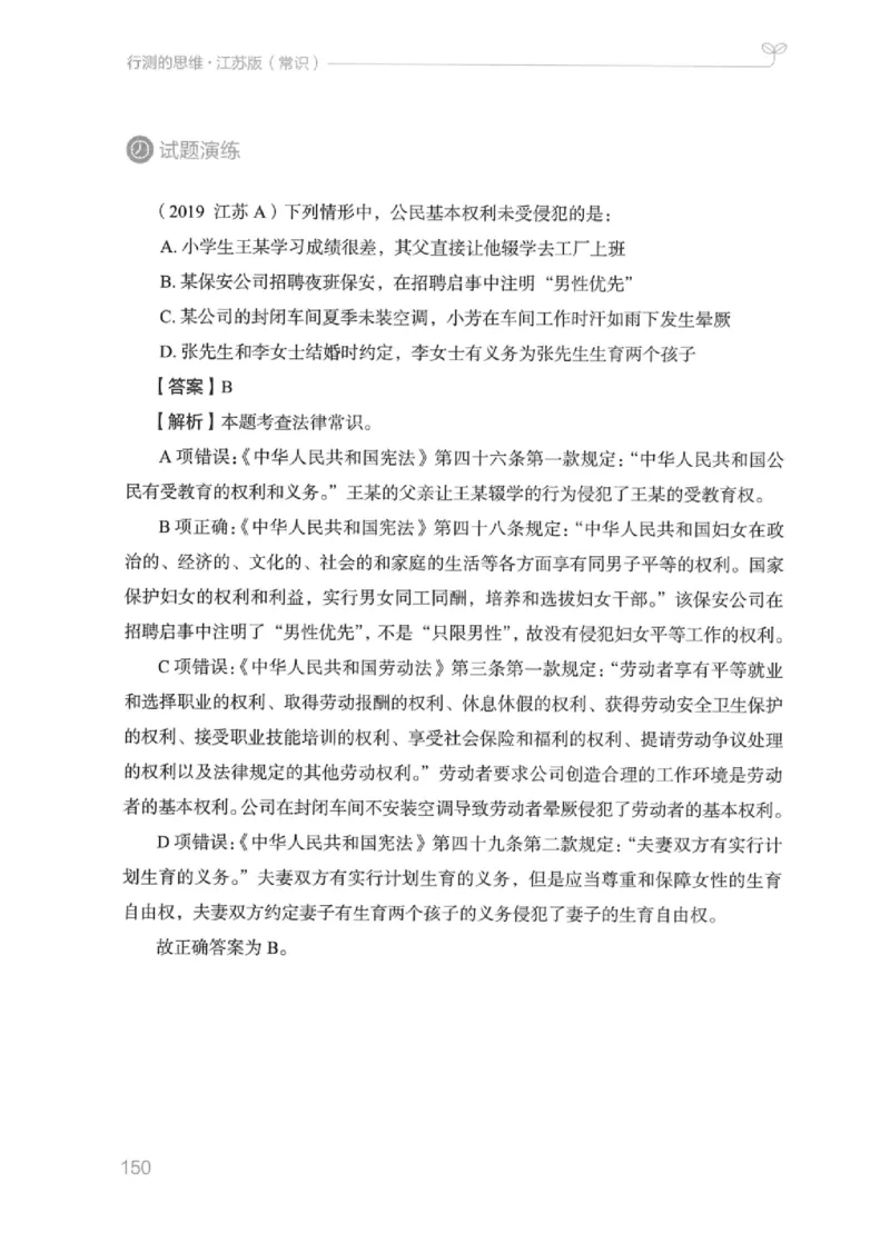 16江苏行测的思维（常识）_2026考公资料_（10）粉笔_2025粉笔国考省考980（课＋笔记）_粉笔980（25多省）_22025FB江苏省考980系统班_2025江苏26本图书_知识梳理体系11本