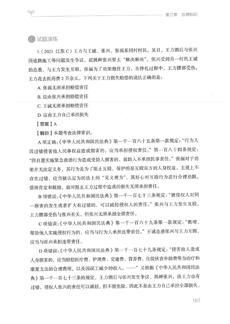 16江苏行测的思维（常识）_2026考公资料_（10）粉笔_2025粉笔国考省考980（课＋笔记）_粉笔980（25多省）_22025FB江苏省考980系统班_2025江苏26本图书_知识梳理体系11本