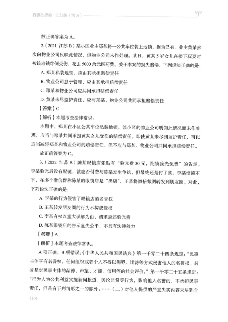 16江苏行测的思维（常识）_2026考公资料_（10）粉笔_2025粉笔国考省考980（课＋笔记）_粉笔980（25多省）_22025FB江苏省考980系统班_2025江苏26本图书_知识梳理体系11本