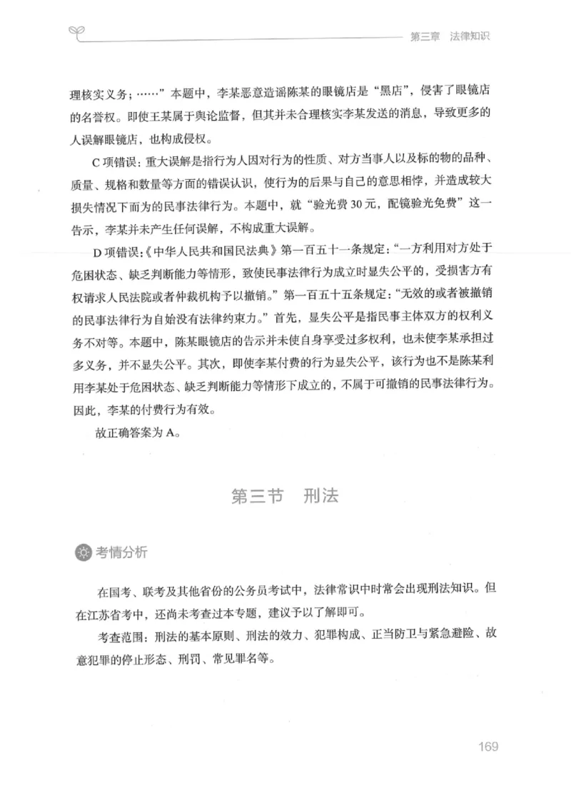 16江苏行测的思维（常识）_2026考公资料_（10）粉笔_2025粉笔国考省考980（课＋笔记）_粉笔980（25多省）_22025FB江苏省考980系统班_2025江苏26本图书_知识梳理体系11本