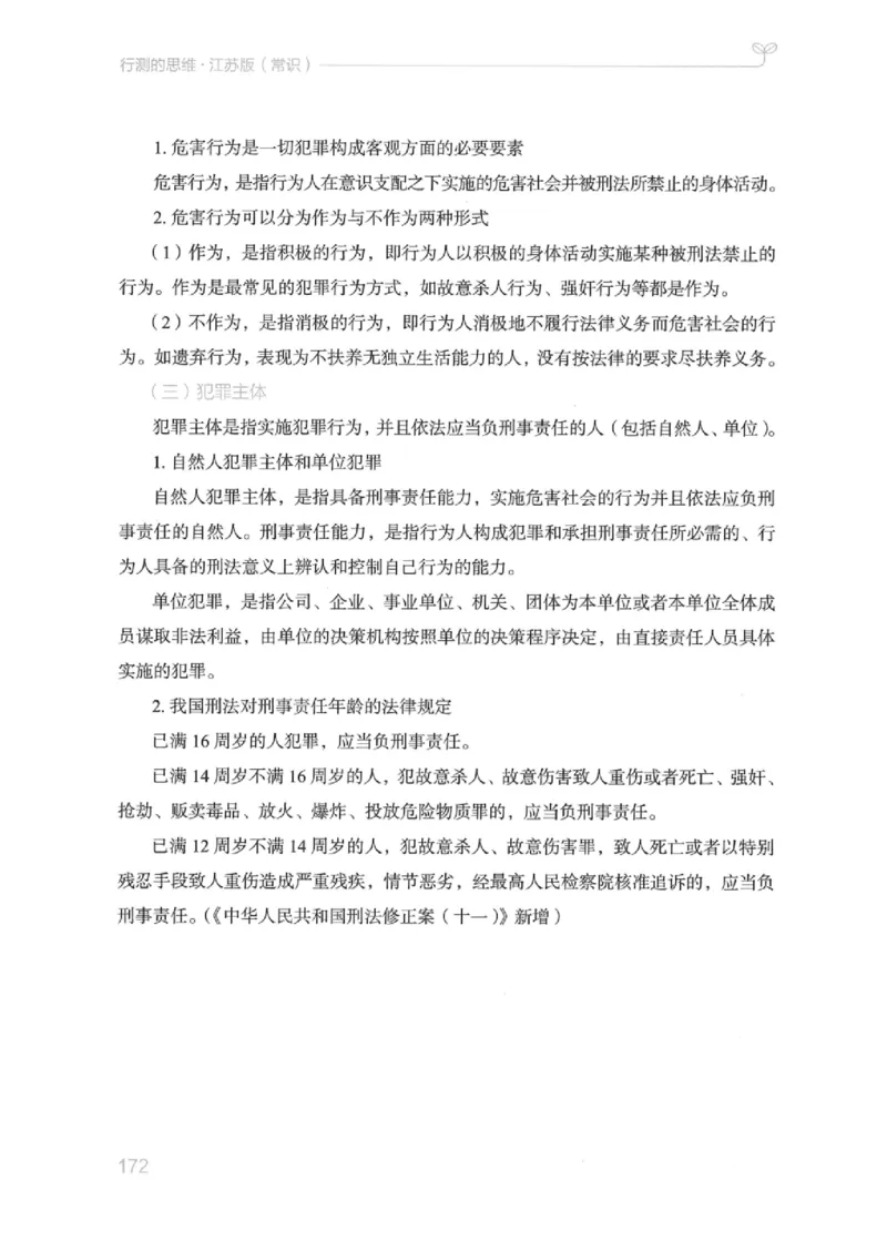 16江苏行测的思维（常识）_2026考公资料_（10）粉笔_2025粉笔国考省考980（课＋笔记）_粉笔980（25多省）_22025FB江苏省考980系统班_2025江苏26本图书_知识梳理体系11本