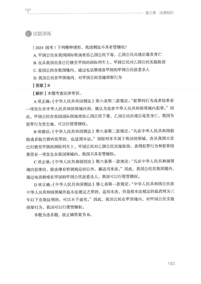 16江苏行测的思维（常识）_2026考公资料_（10）粉笔_2025粉笔国考省考980（课＋笔记）_粉笔980（25多省）_22025FB江苏省考980系统班_2025江苏26本图书_知识梳理体系11本