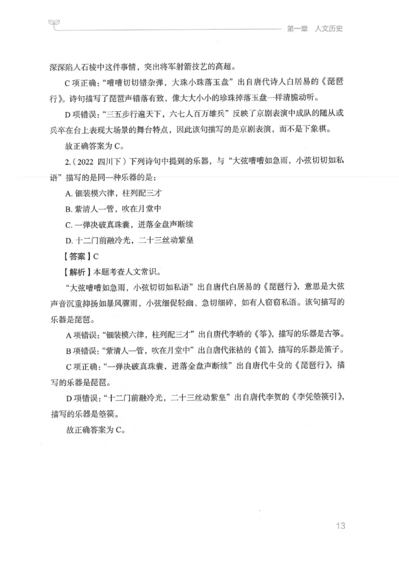 16江苏行测的思维（常识）_2026考公资料_（10）粉笔_2025粉笔国考省考980（课＋笔记）_粉笔980（25多省）_22025FB江苏省考980系统班_2025江苏26本图书_知识梳理体系11本