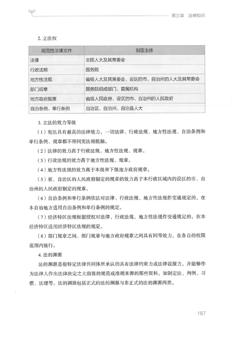 16江苏行测的思维（常识）_2026考公资料_（10）粉笔_2025粉笔国考省考980（课＋笔记）_粉笔980（25多省）_22025FB江苏省考980系统班_2025江苏26本图书_知识梳理体系11本