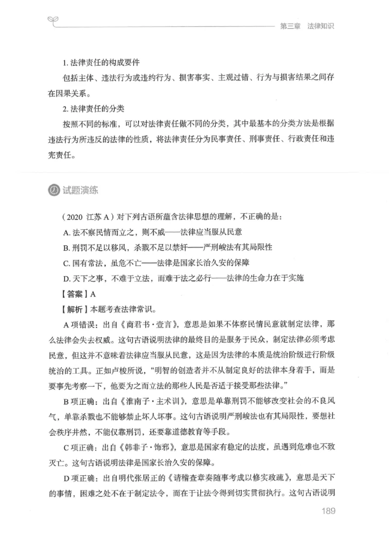 16江苏行测的思维（常识）_2026考公资料_（10）粉笔_2025粉笔国考省考980（课＋笔记）_粉笔980（25多省）_22025FB江苏省考980系统班_2025江苏26本图书_知识梳理体系11本