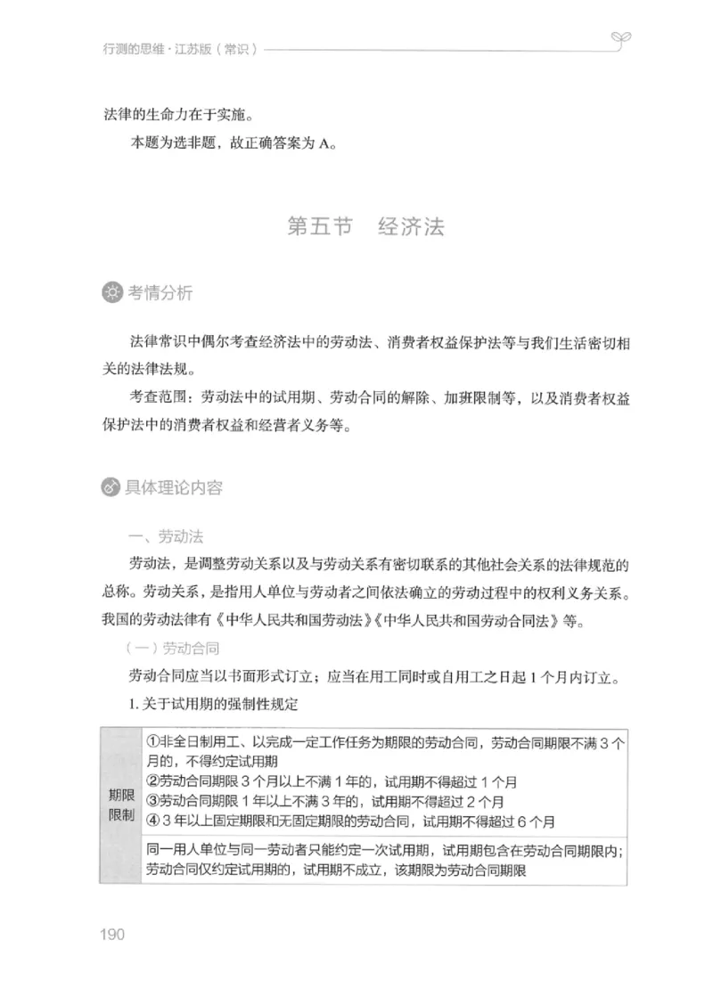 16江苏行测的思维（常识）_2026考公资料_（10）粉笔_2025粉笔国考省考980（课＋笔记）_粉笔980（25多省）_22025FB江苏省考980系统班_2025江苏26本图书_知识梳理体系11本