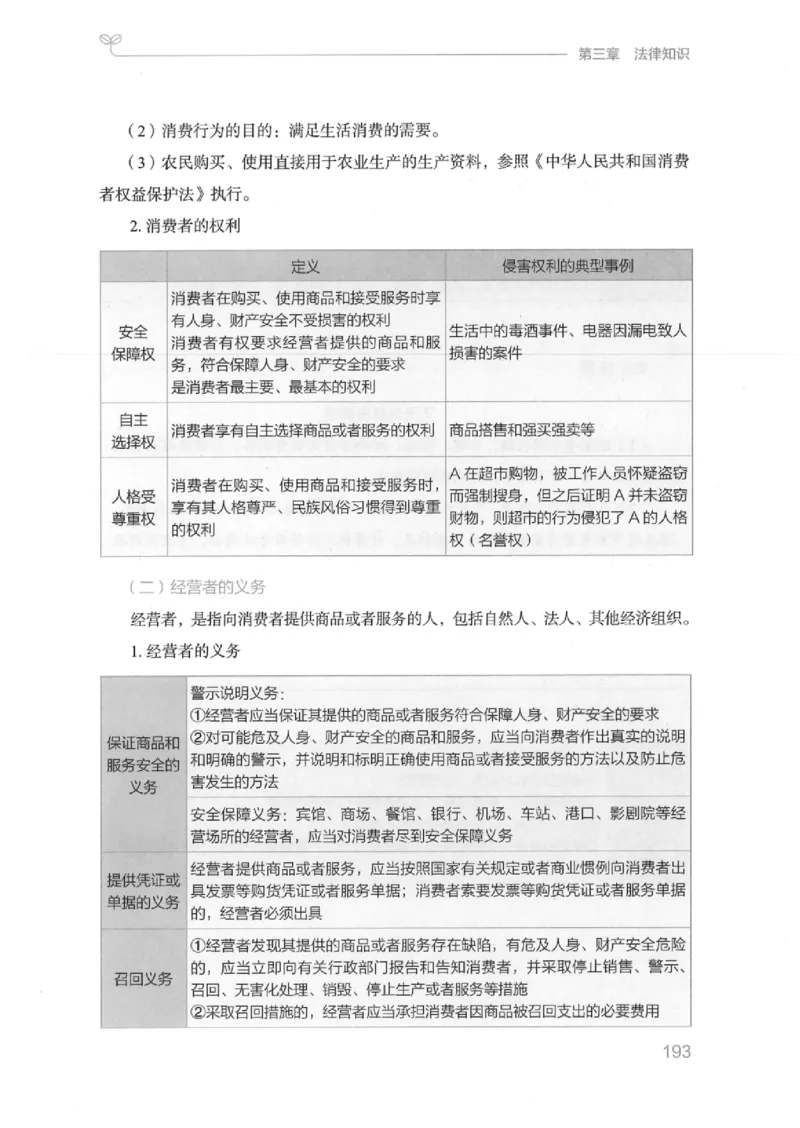 16江苏行测的思维（常识）_2026考公资料_（10）粉笔_2025粉笔国考省考980（课＋笔记）_粉笔980（25多省）_22025FB江苏省考980系统班_2025江苏26本图书_知识梳理体系11本