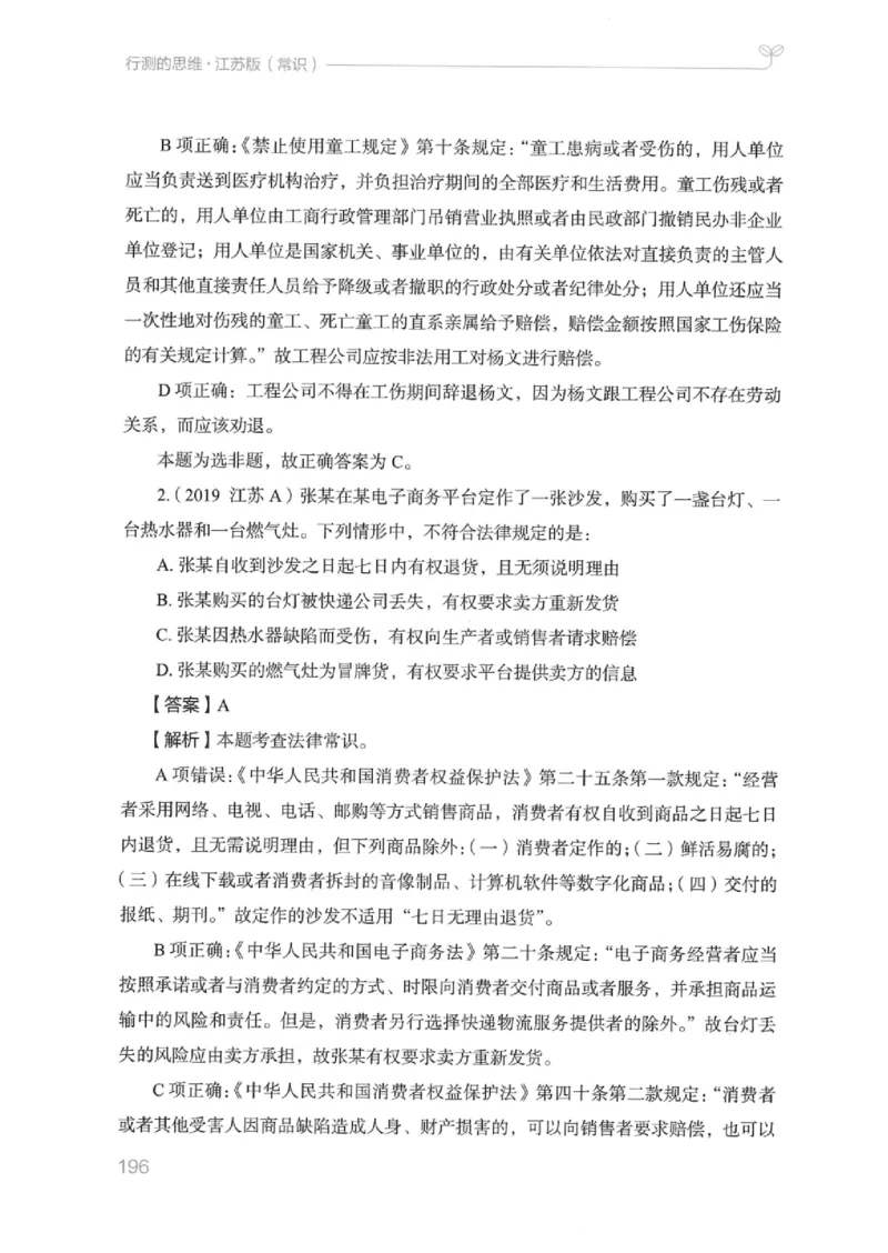 16江苏行测的思维（常识）_2026考公资料_（10）粉笔_2025粉笔国考省考980（课＋笔记）_粉笔980（25多省）_22025FB江苏省考980系统班_2025江苏26本图书_知识梳理体系11本