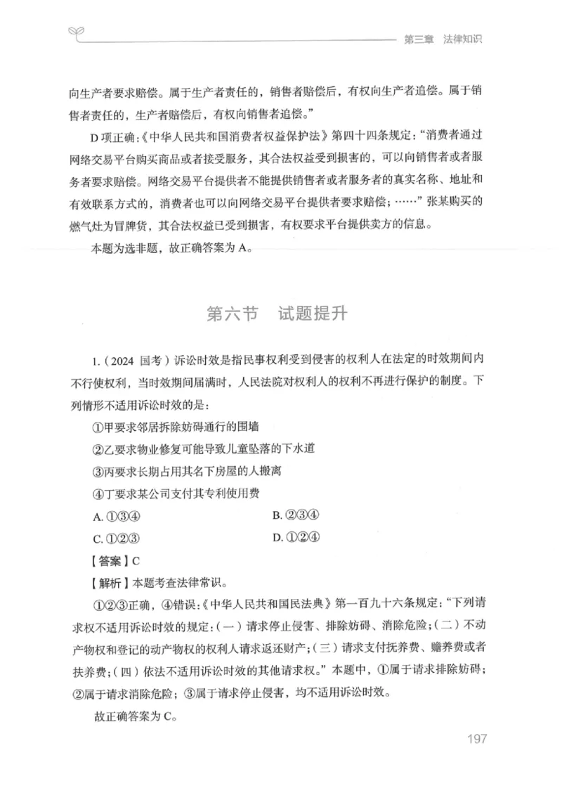 16江苏行测的思维（常识）_2026考公资料_（10）粉笔_2025粉笔国考省考980（课＋笔记）_粉笔980（25多省）_22025FB江苏省考980系统班_2025江苏26本图书_知识梳理体系11本