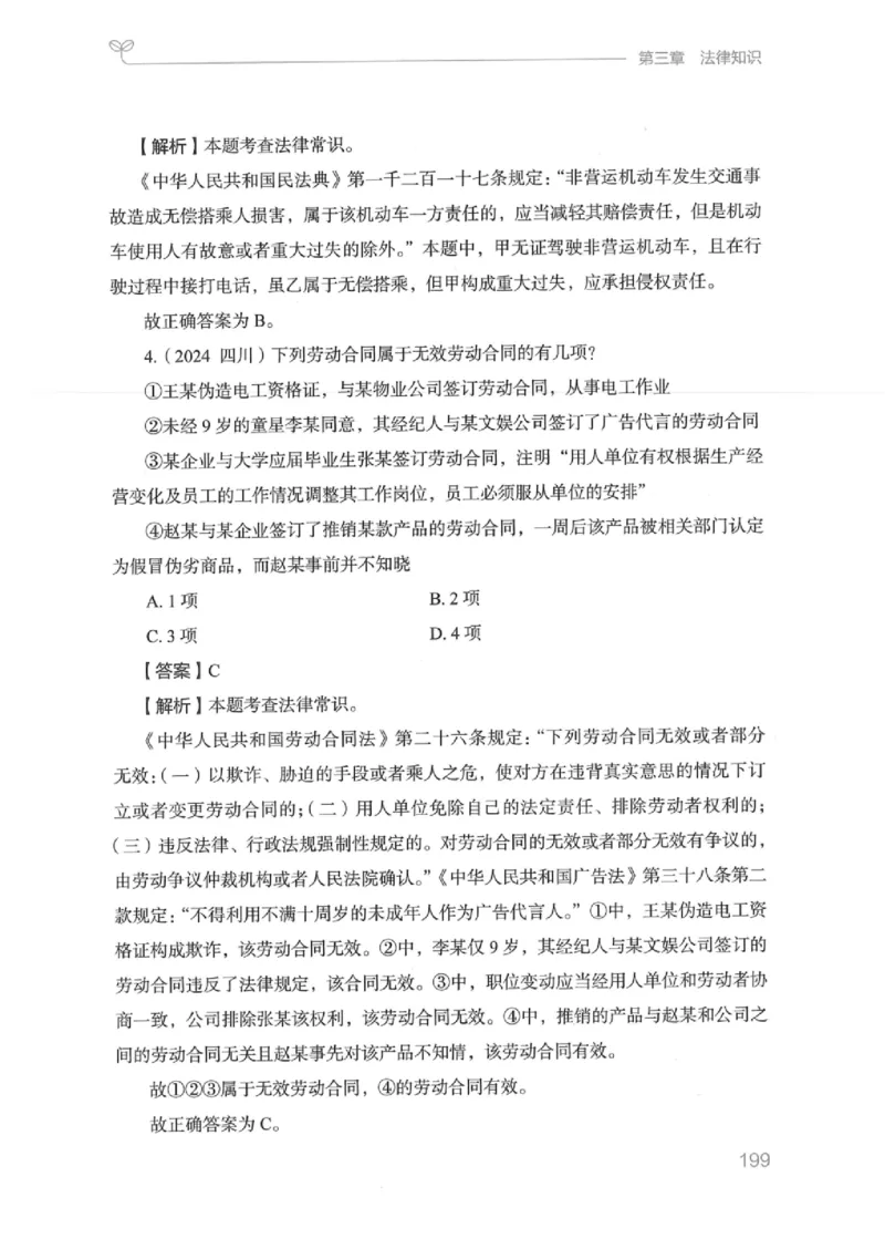 16江苏行测的思维（常识）_2026考公资料_（10）粉笔_2025粉笔国考省考980（课＋笔记）_粉笔980（25多省）_22025FB江苏省考980系统班_2025江苏26本图书_知识梳理体系11本