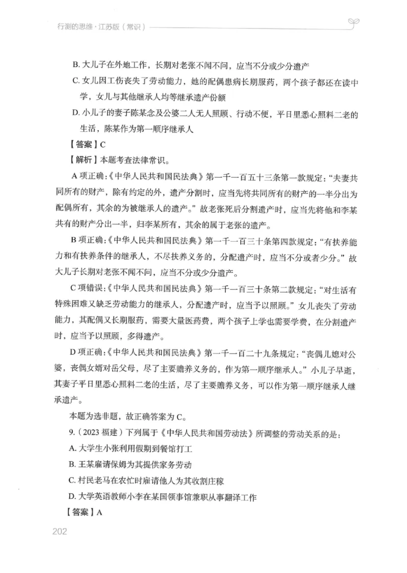 16江苏行测的思维（常识）_2026考公资料_（10）粉笔_2025粉笔国考省考980（课＋笔记）_粉笔980（25多省）_22025FB江苏省考980系统班_2025江苏26本图书_知识梳理体系11本