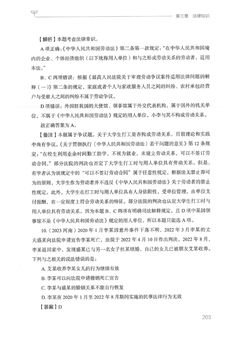 16江苏行测的思维（常识）_2026考公资料_（10）粉笔_2025粉笔国考省考980（课＋笔记）_粉笔980（25多省）_22025FB江苏省考980系统班_2025江苏26本图书_知识梳理体系11本