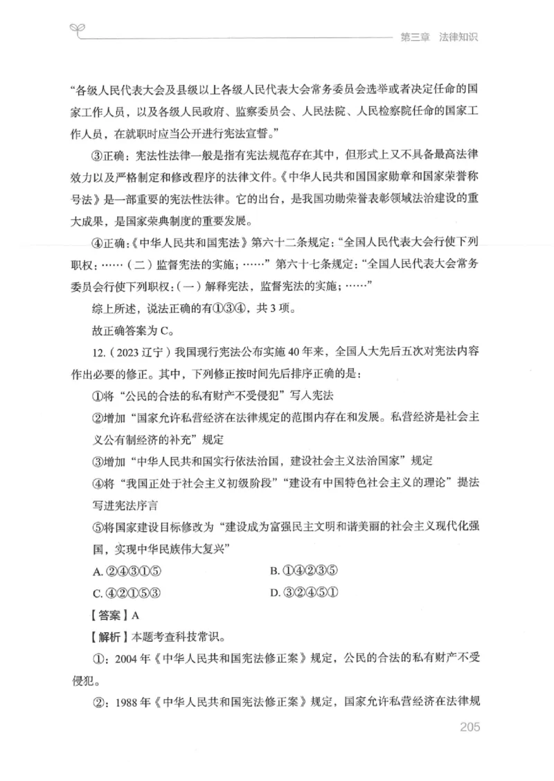 16江苏行测的思维（常识）_2026考公资料_（10）粉笔_2025粉笔国考省考980（课＋笔记）_粉笔980（25多省）_22025FB江苏省考980系统班_2025江苏26本图书_知识梳理体系11本