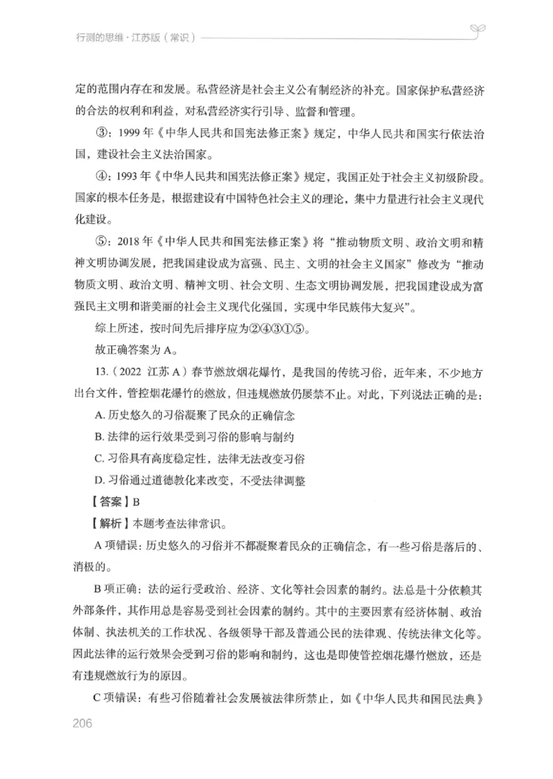 16江苏行测的思维（常识）_2026考公资料_（10）粉笔_2025粉笔国考省考980（课＋笔记）_粉笔980（25多省）_22025FB江苏省考980系统班_2025江苏26本图书_知识梳理体系11本