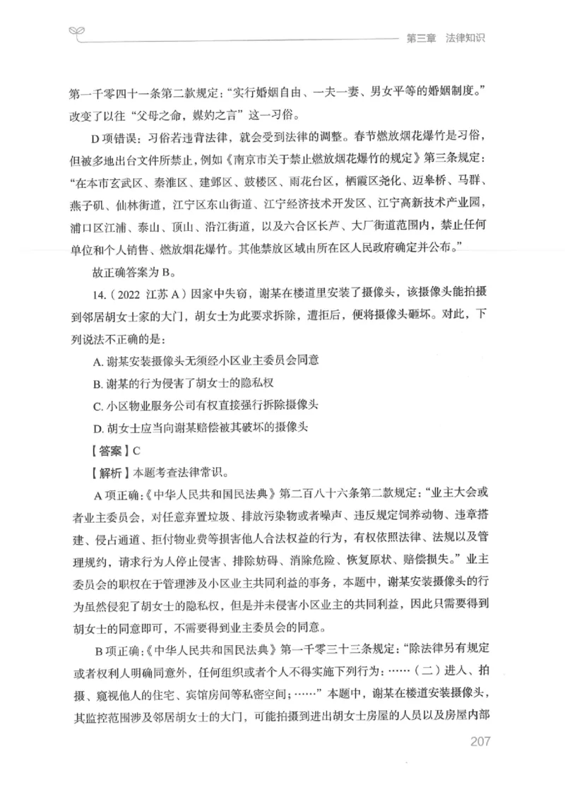 16江苏行测的思维（常识）_2026考公资料_（10）粉笔_2025粉笔国考省考980（课＋笔记）_粉笔980（25多省）_22025FB江苏省考980系统班_2025江苏26本图书_知识梳理体系11本