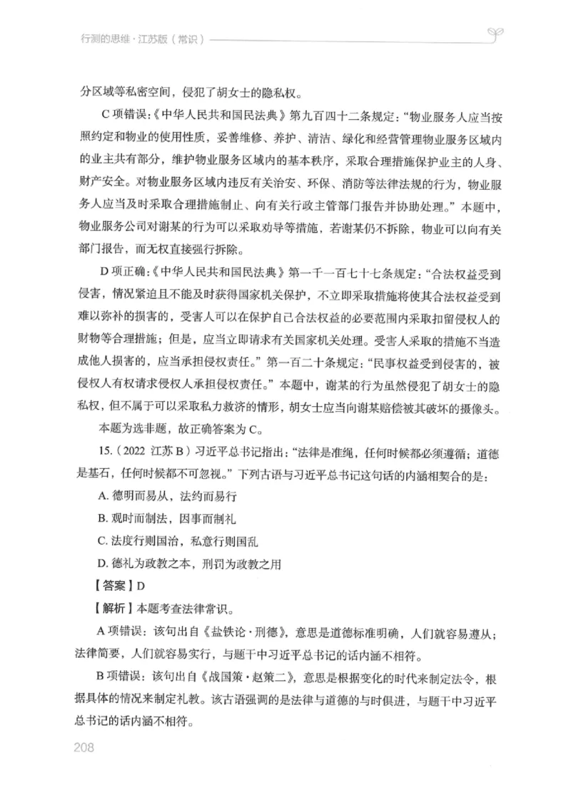 16江苏行测的思维（常识）_2026考公资料_（10）粉笔_2025粉笔国考省考980（课＋笔记）_粉笔980（25多省）_22025FB江苏省考980系统班_2025江苏26本图书_知识梳理体系11本