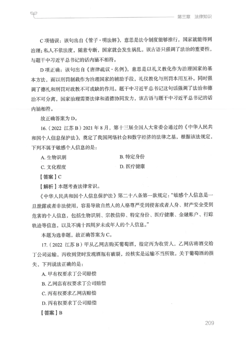 16江苏行测的思维（常识）_2026考公资料_（10）粉笔_2025粉笔国考省考980（课＋笔记）_粉笔980（25多省）_22025FB江苏省考980系统班_2025江苏26本图书_知识梳理体系11本