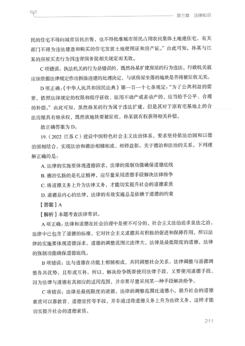 16江苏行测的思维（常识）_2026考公资料_（10）粉笔_2025粉笔国考省考980（课＋笔记）_粉笔980（25多省）_22025FB江苏省考980系统班_2025江苏26本图书_知识梳理体系11本