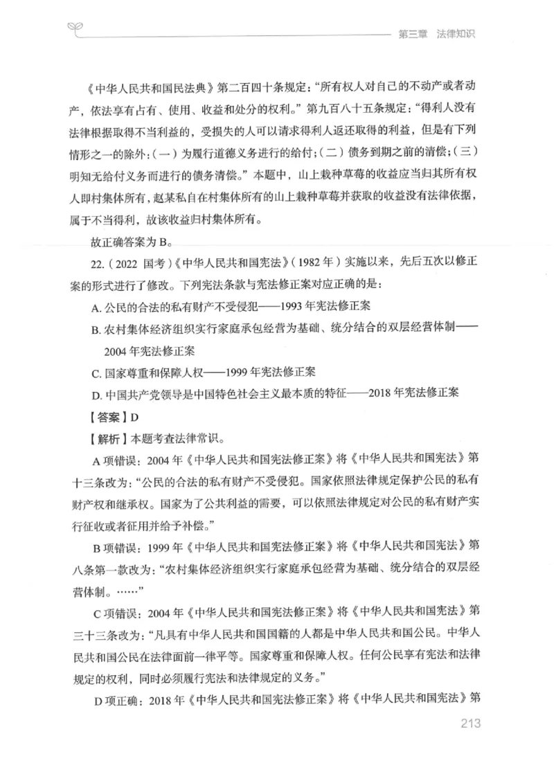 16江苏行测的思维（常识）_2026考公资料_（10）粉笔_2025粉笔国考省考980（课＋笔记）_粉笔980（25多省）_22025FB江苏省考980系统班_2025江苏26本图书_知识梳理体系11本