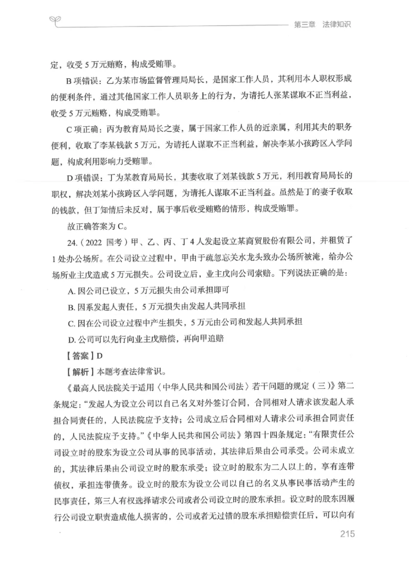 16江苏行测的思维（常识）_2026考公资料_（10）粉笔_2025粉笔国考省考980（课＋笔记）_粉笔980（25多省）_22025FB江苏省考980系统班_2025江苏26本图书_知识梳理体系11本