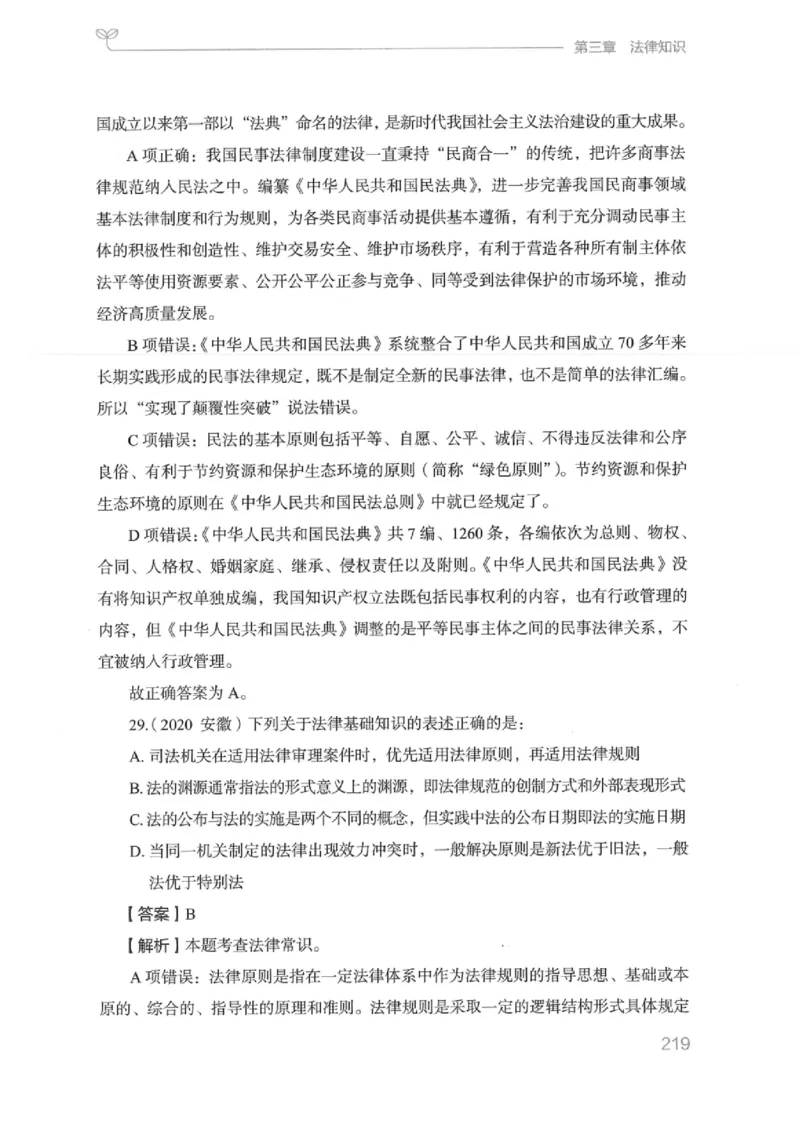 16江苏行测的思维（常识）_2026考公资料_（10）粉笔_2025粉笔国考省考980（课＋笔记）_粉笔980（25多省）_22025FB江苏省考980系统班_2025江苏26本图书_知识梳理体系11本