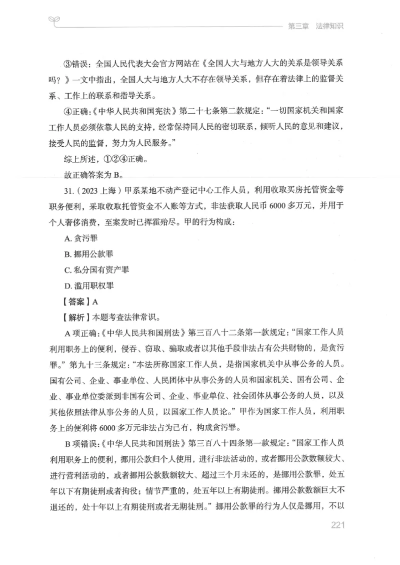 16江苏行测的思维（常识）_2026考公资料_（10）粉笔_2025粉笔国考省考980（课＋笔记）_粉笔980（25多省）_22025FB江苏省考980系统班_2025江苏26本图书_知识梳理体系11本