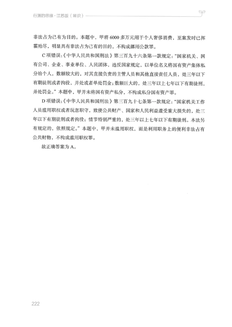 16江苏行测的思维（常识）_2026考公资料_（10）粉笔_2025粉笔国考省考980（课＋笔记）_粉笔980（25多省）_22025FB江苏省考980系统班_2025江苏26本图书_知识梳理体系11本