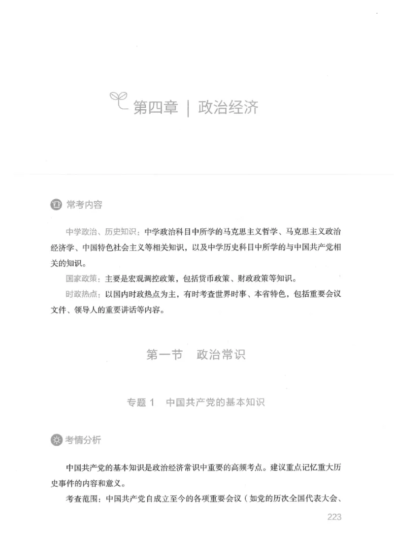 16江苏行测的思维（常识）_2026考公资料_（10）粉笔_2025粉笔国考省考980（课＋笔记）_粉笔980（25多省）_22025FB江苏省考980系统班_2025江苏26本图书_知识梳理体系11本