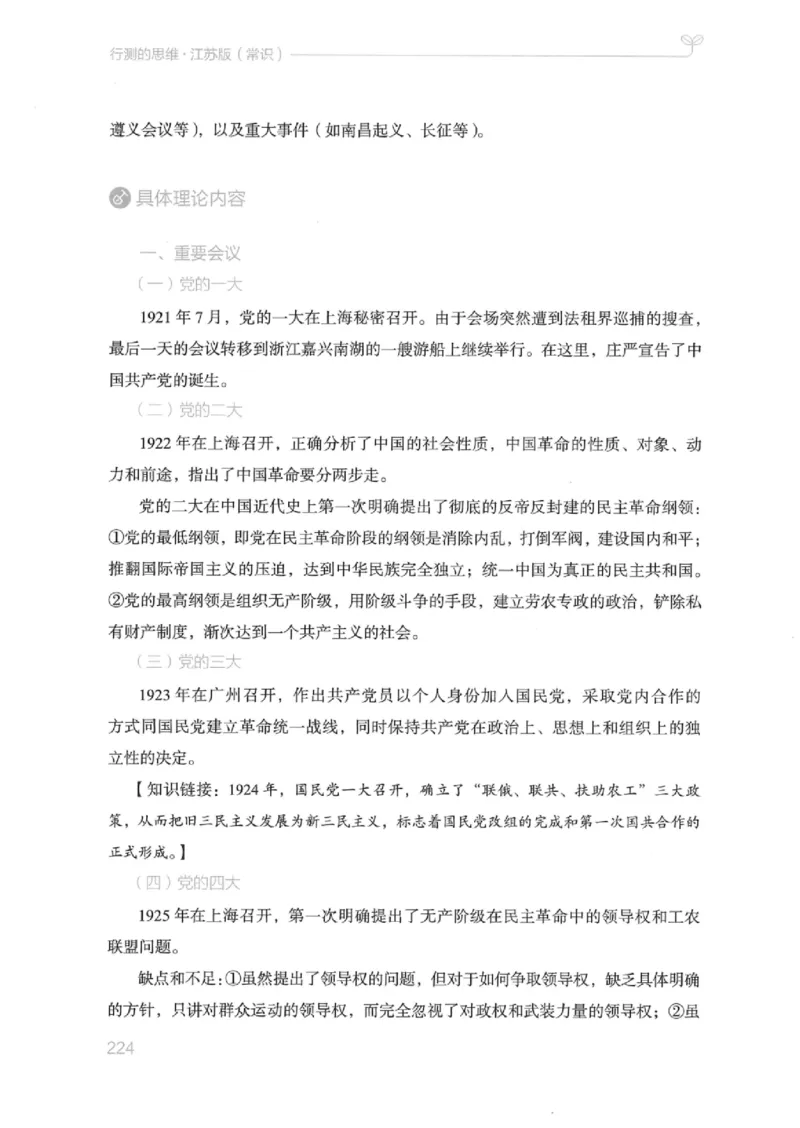 16江苏行测的思维（常识）_2026考公资料_（10）粉笔_2025粉笔国考省考980（课＋笔记）_粉笔980（25多省）_22025FB江苏省考980系统班_2025江苏26本图书_知识梳理体系11本