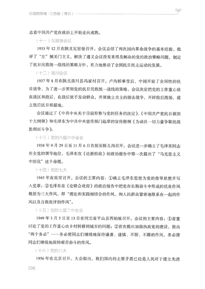 16江苏行测的思维（常识）_2026考公资料_（10）粉笔_2025粉笔国考省考980（课＋笔记）_粉笔980（25多省）_22025FB江苏省考980系统班_2025江苏26本图书_知识梳理体系11本