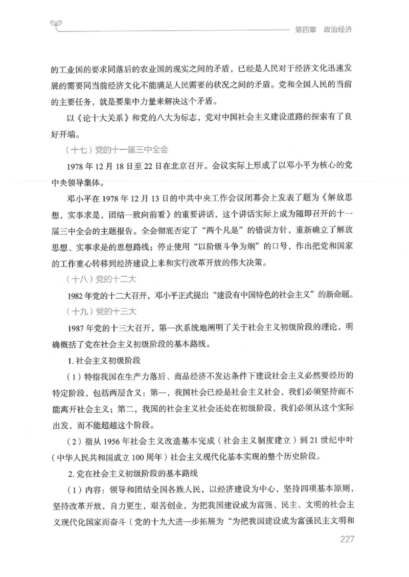 16江苏行测的思维（常识）_2026考公资料_（10）粉笔_2025粉笔国考省考980（课＋笔记）_粉笔980（25多省）_22025FB江苏省考980系统班_2025江苏26本图书_知识梳理体系11本