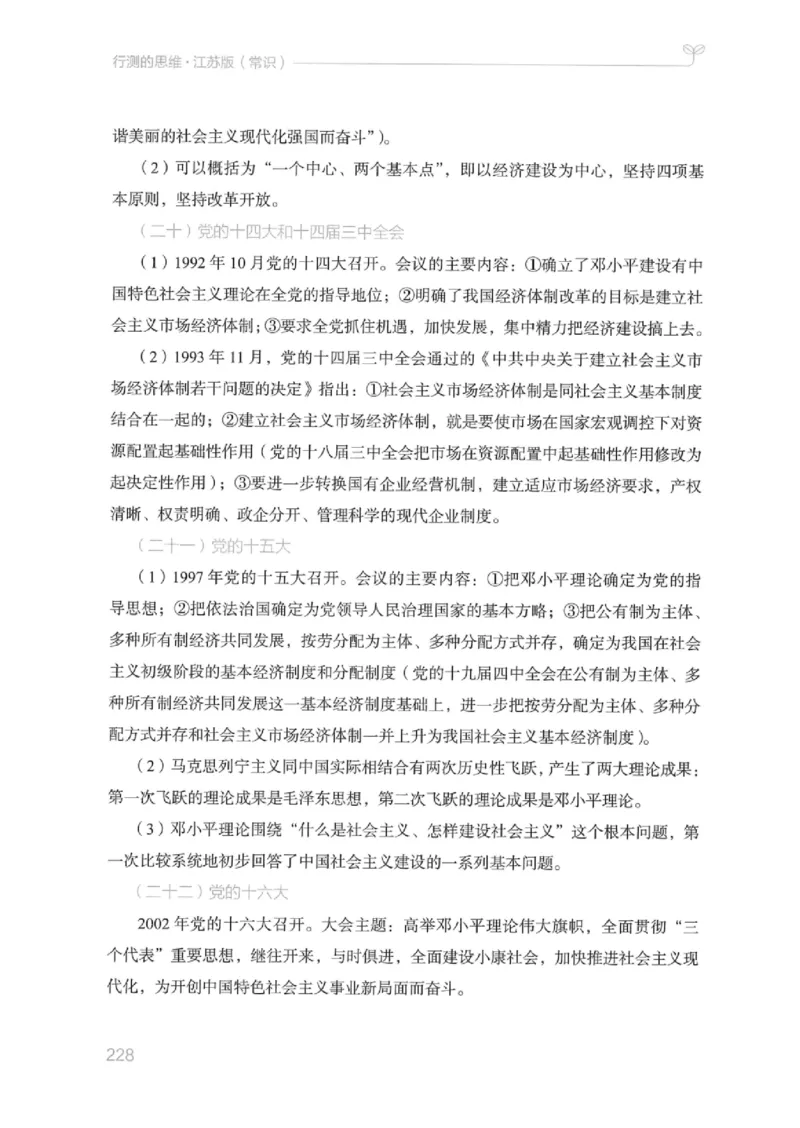 16江苏行测的思维（常识）_2026考公资料_（10）粉笔_2025粉笔国考省考980（课＋笔记）_粉笔980（25多省）_22025FB江苏省考980系统班_2025江苏26本图书_知识梳理体系11本