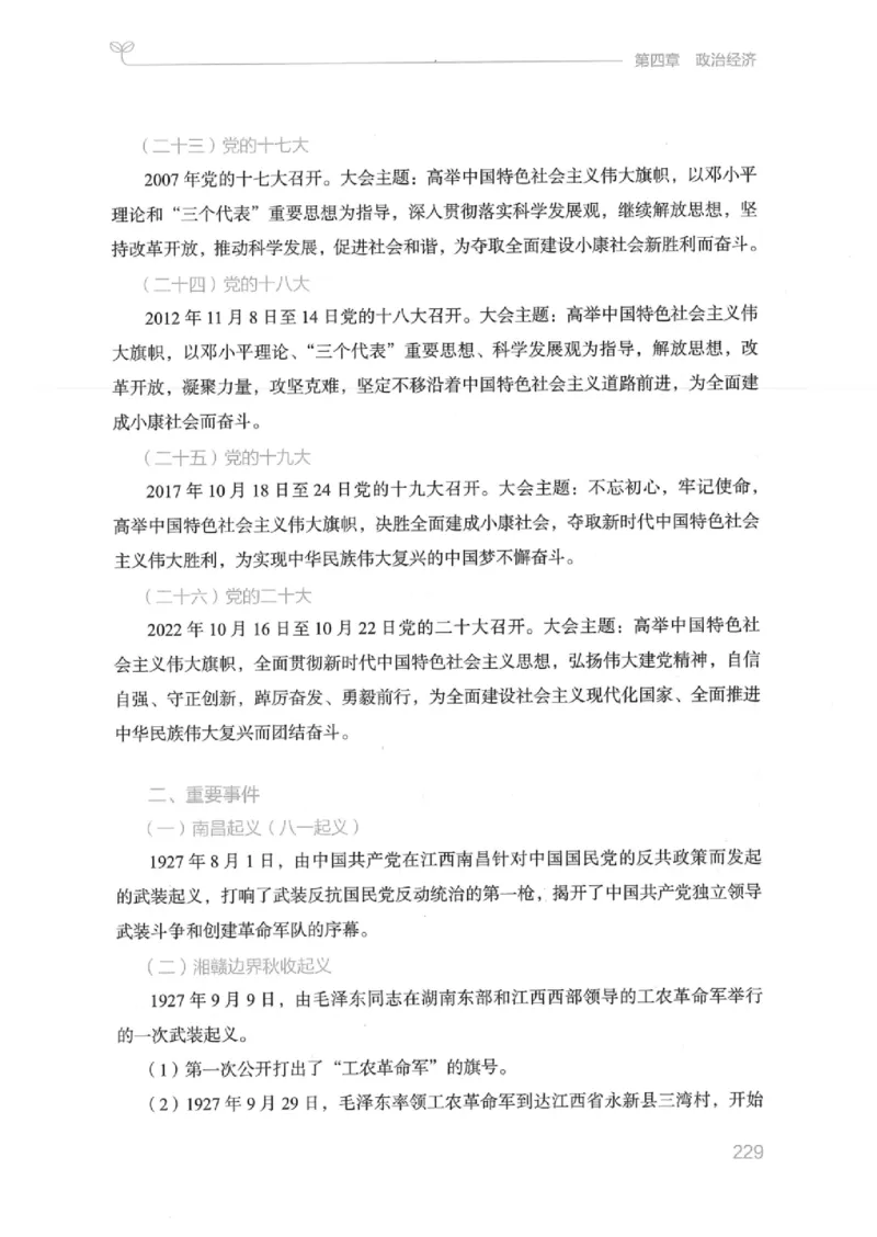 16江苏行测的思维（常识）_2026考公资料_（10）粉笔_2025粉笔国考省考980（课＋笔记）_粉笔980（25多省）_22025FB江苏省考980系统班_2025江苏26本图书_知识梳理体系11本