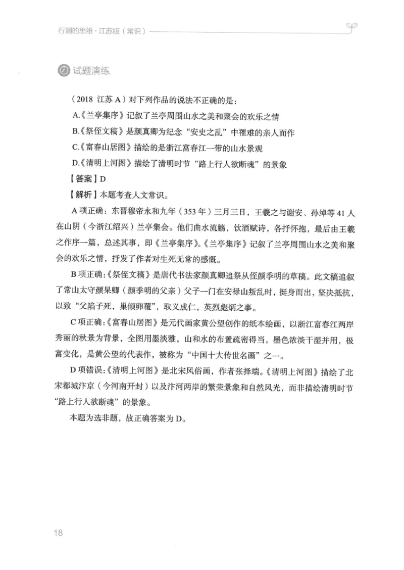 16江苏行测的思维（常识）_2026考公资料_（10）粉笔_2025粉笔国考省考980（课＋笔记）_粉笔980（25多省）_22025FB江苏省考980系统班_2025江苏26本图书_知识梳理体系11本