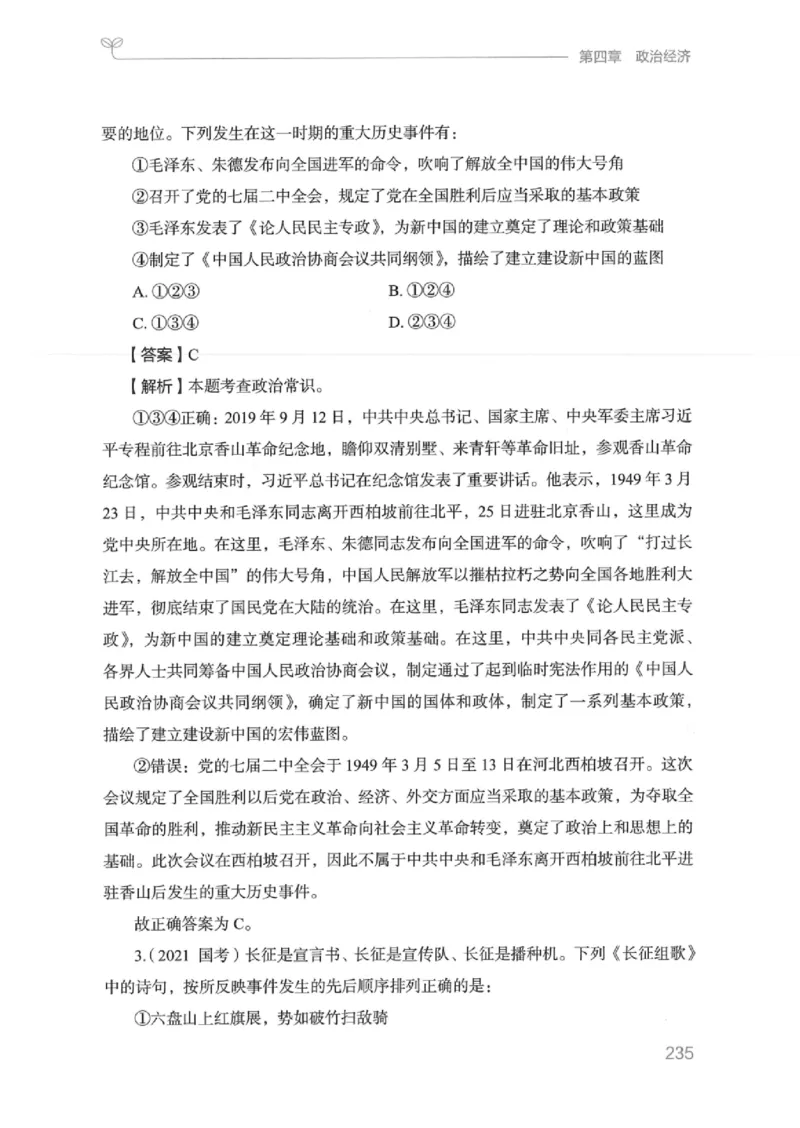 16江苏行测的思维（常识）_2026考公资料_（10）粉笔_2025粉笔国考省考980（课＋笔记）_粉笔980（25多省）_22025FB江苏省考980系统班_2025江苏26本图书_知识梳理体系11本