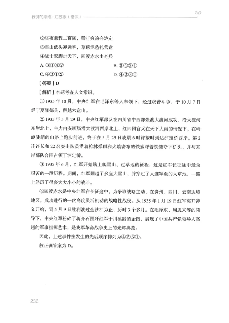 16江苏行测的思维（常识）_2026考公资料_（10）粉笔_2025粉笔国考省考980（课＋笔记）_粉笔980（25多省）_22025FB江苏省考980系统班_2025江苏26本图书_知识梳理体系11本