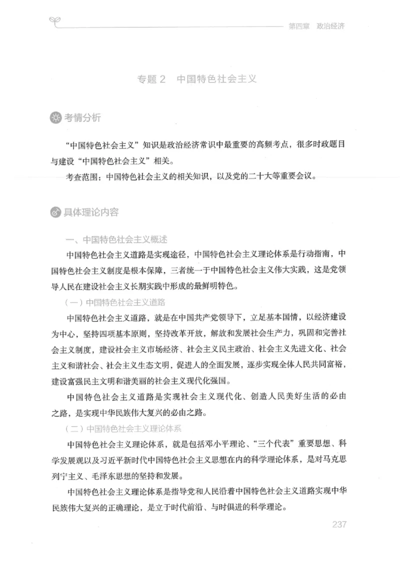 16江苏行测的思维（常识）_2026考公资料_（10）粉笔_2025粉笔国考省考980（课＋笔记）_粉笔980（25多省）_22025FB江苏省考980系统班_2025江苏26本图书_知识梳理体系11本