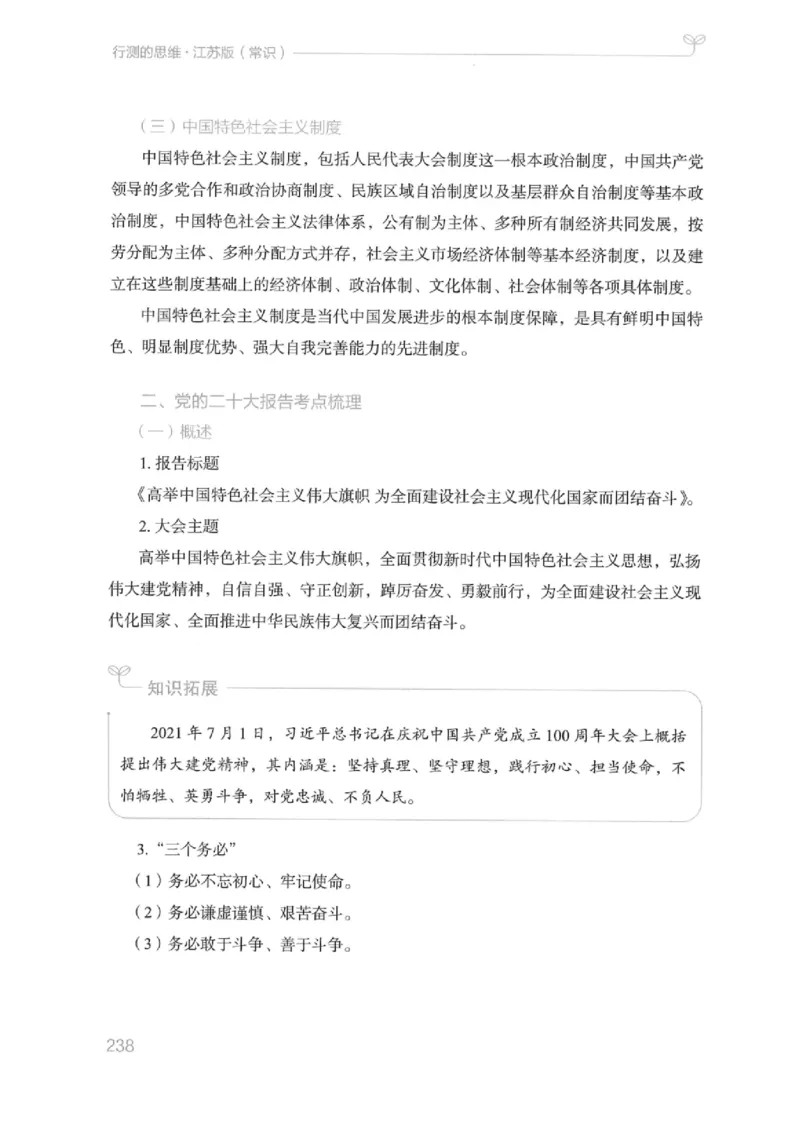 16江苏行测的思维（常识）_2026考公资料_（10）粉笔_2025粉笔国考省考980（课＋笔记）_粉笔980（25多省）_22025FB江苏省考980系统班_2025江苏26本图书_知识梳理体系11本