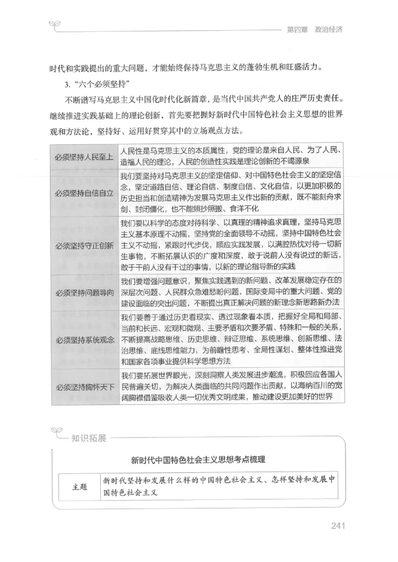 16江苏行测的思维（常识）_2026考公资料_（10）粉笔_2025粉笔国考省考980（课＋笔记）_粉笔980（25多省）_22025FB江苏省考980系统班_2025江苏26本图书_知识梳理体系11本