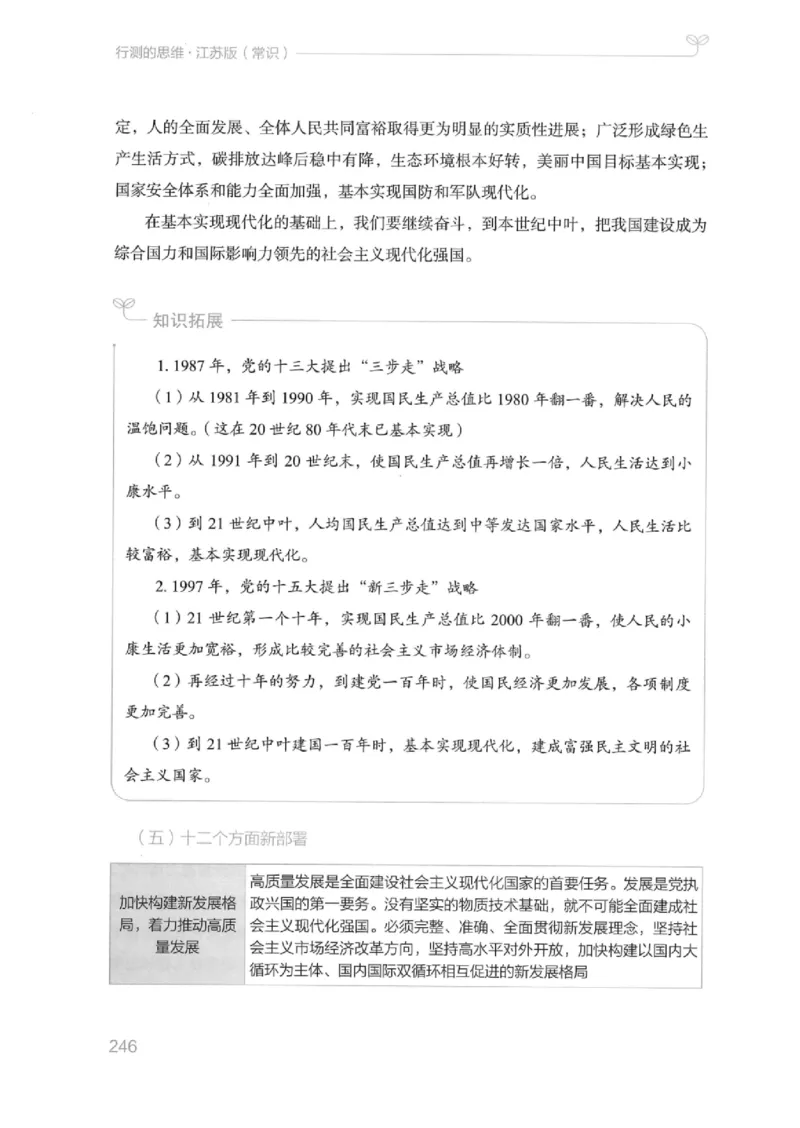 16江苏行测的思维（常识）_2026考公资料_（10）粉笔_2025粉笔国考省考980（课＋笔记）_粉笔980（25多省）_22025FB江苏省考980系统班_2025江苏26本图书_知识梳理体系11本