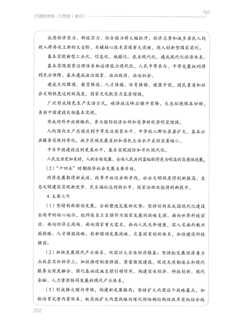 16江苏行测的思维（常识）_2026考公资料_（10）粉笔_2025粉笔国考省考980（课＋笔记）_粉笔980（25多省）_22025FB江苏省考980系统班_2025江苏26本图书_知识梳理体系11本