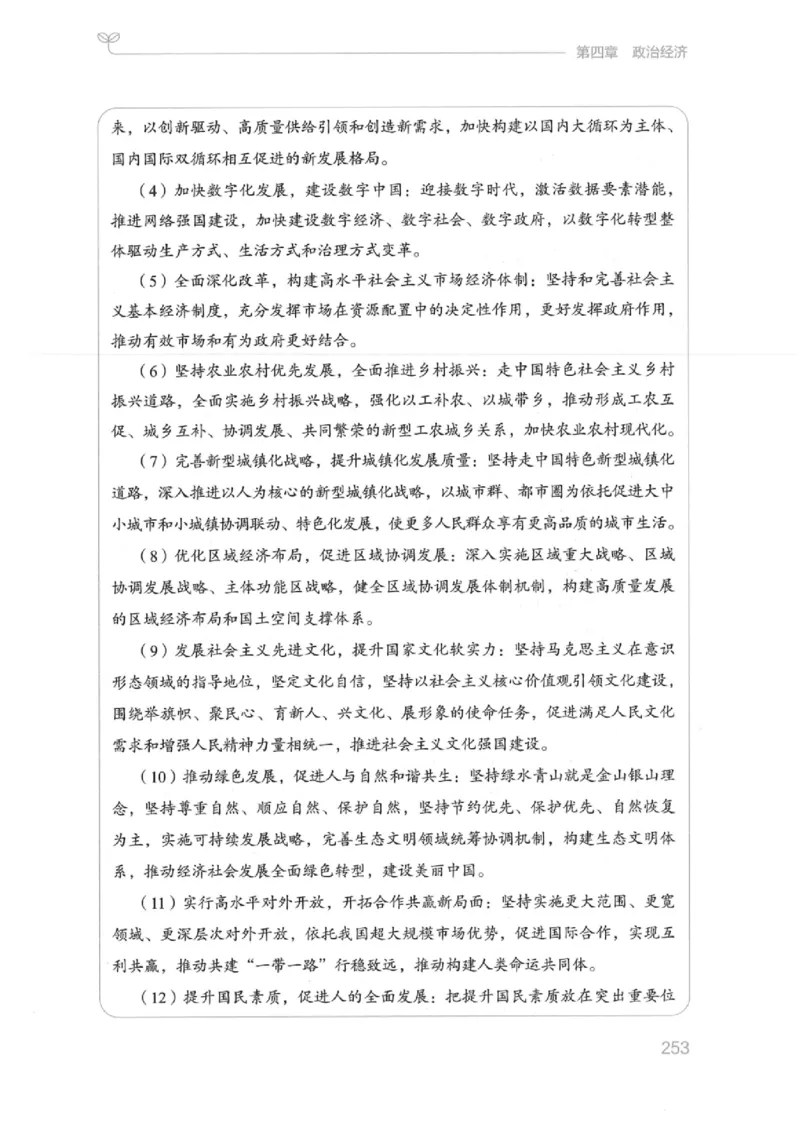 16江苏行测的思维（常识）_2026考公资料_（10）粉笔_2025粉笔国考省考980（课＋笔记）_粉笔980（25多省）_22025FB江苏省考980系统班_2025江苏26本图书_知识梳理体系11本