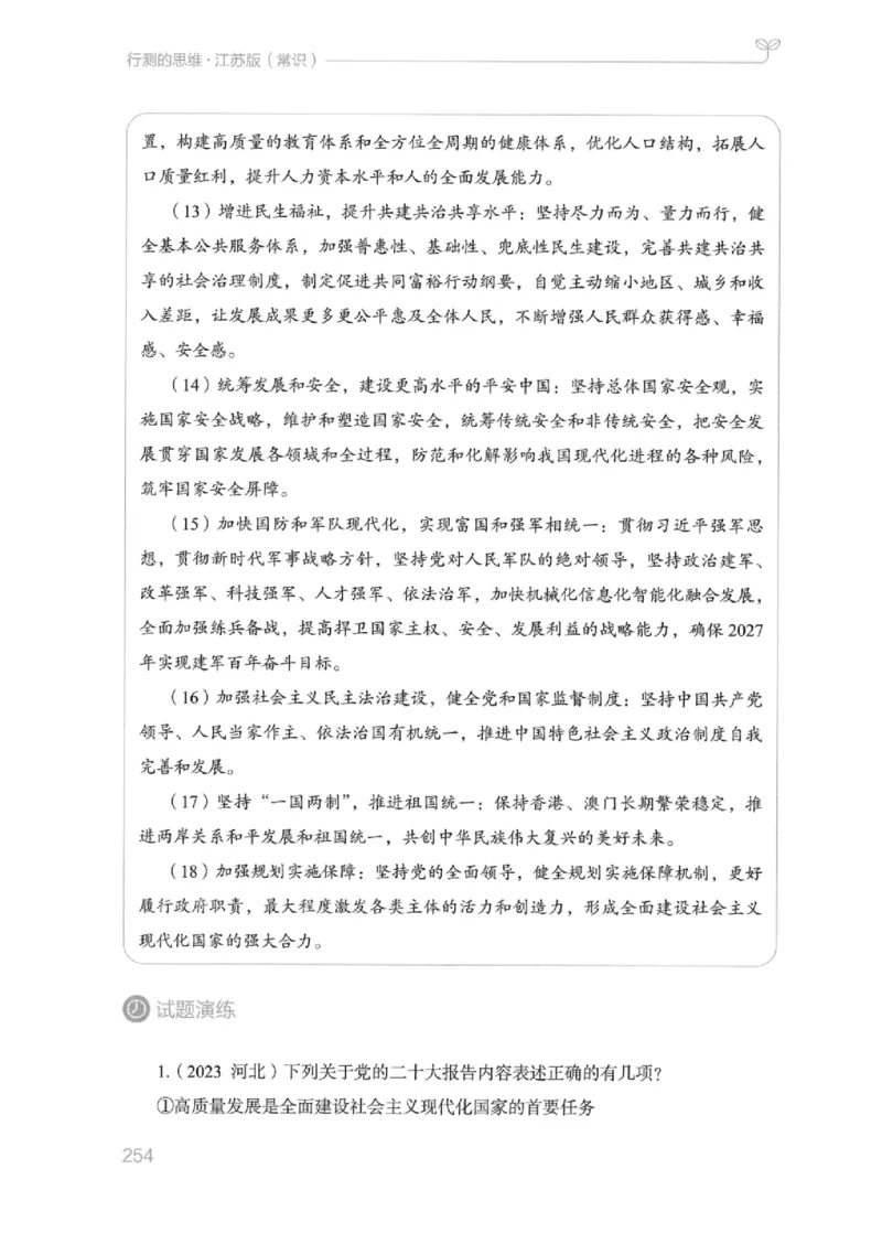 16江苏行测的思维（常识）_2026考公资料_（10）粉笔_2025粉笔国考省考980（课＋笔记）_粉笔980（25多省）_22025FB江苏省考980系统班_2025江苏26本图书_知识梳理体系11本