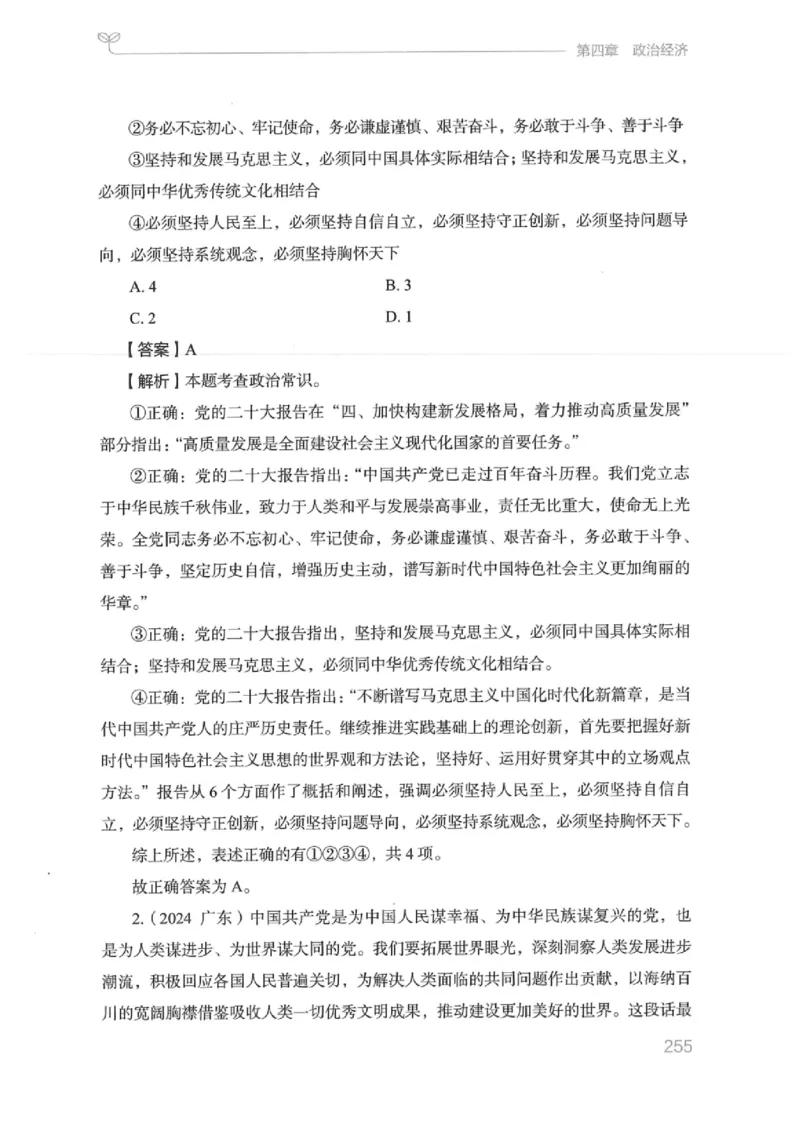 16江苏行测的思维（常识）_2026考公资料_（10）粉笔_2025粉笔国考省考980（课＋笔记）_粉笔980（25多省）_22025FB江苏省考980系统班_2025江苏26本图书_知识梳理体系11本