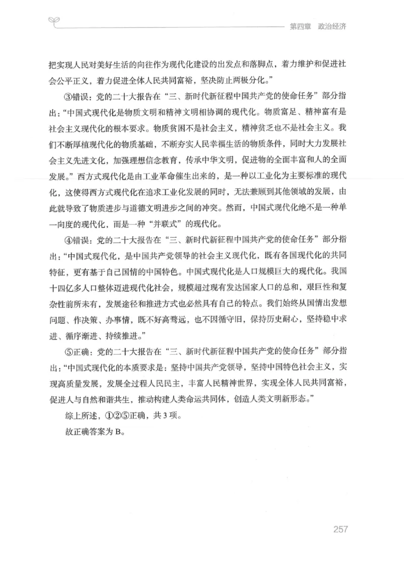 16江苏行测的思维（常识）_2026考公资料_（10）粉笔_2025粉笔国考省考980（课＋笔记）_粉笔980（25多省）_22025FB江苏省考980系统班_2025江苏26本图书_知识梳理体系11本