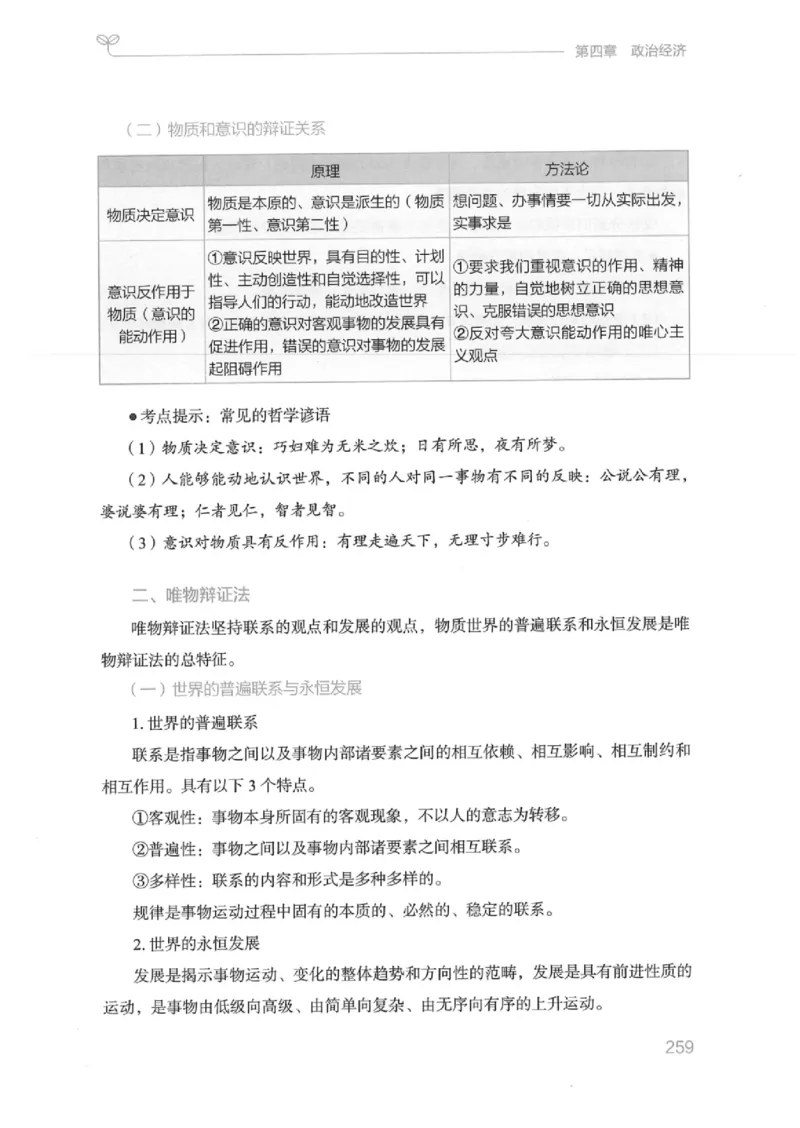 16江苏行测的思维（常识）_2026考公资料_（10）粉笔_2025粉笔国考省考980（课＋笔记）_粉笔980（25多省）_22025FB江苏省考980系统班_2025江苏26本图书_知识梳理体系11本