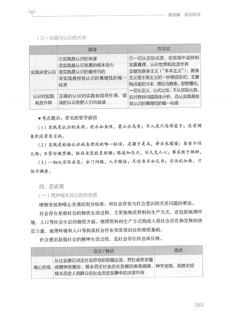 16江苏行测的思维（常识）_2026考公资料_（10）粉笔_2025粉笔国考省考980（课＋笔记）_粉笔980（25多省）_22025FB江苏省考980系统班_2025江苏26本图书_知识梳理体系11本