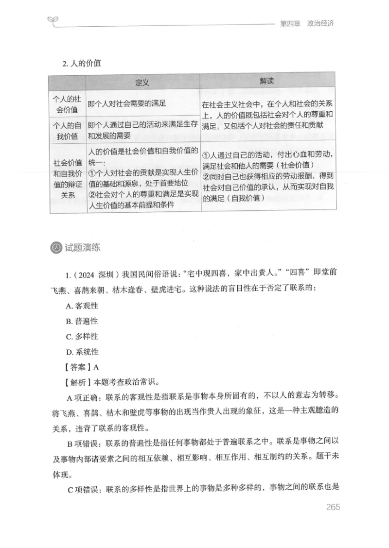 16江苏行测的思维（常识）_2026考公资料_（10）粉笔_2025粉笔国考省考980（课＋笔记）_粉笔980（25多省）_22025FB江苏省考980系统班_2025江苏26本图书_知识梳理体系11本